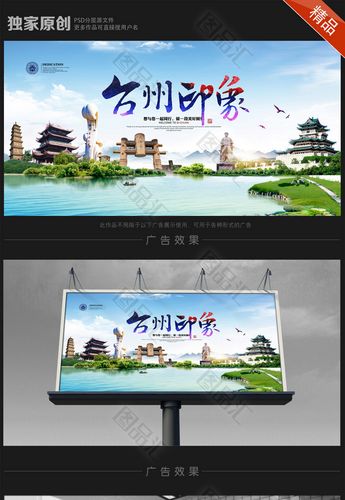 台州旅游海报设计攻略与业务洞察