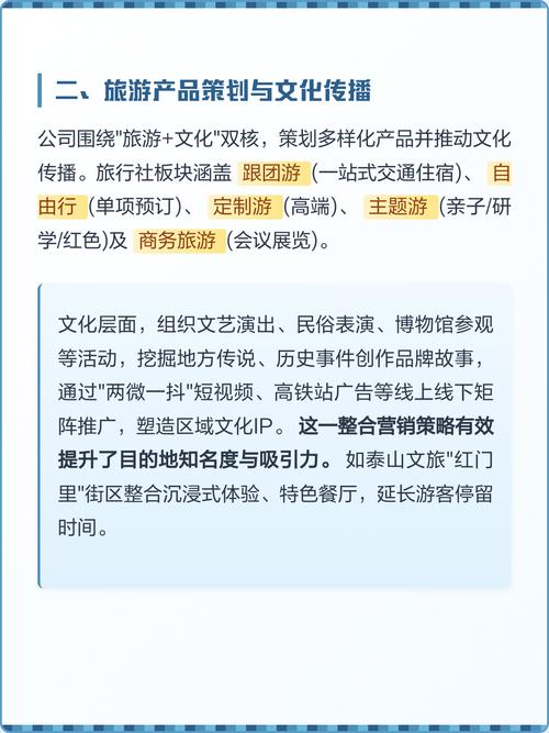 旅游文化公司核心业务全解析 旅游业务