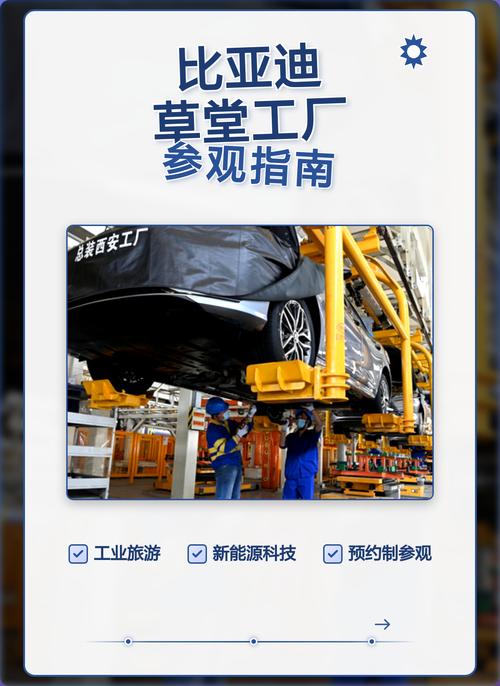 比亚迪草堂工厂参观指南:工业旅游新选择